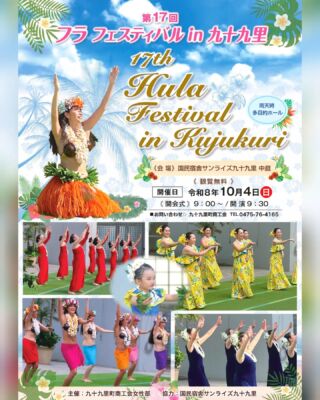 10/4(日) 第17回フラフェスティバルin九十九里(2026)開催について